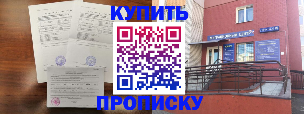 временная регистрация недорого в Королёве