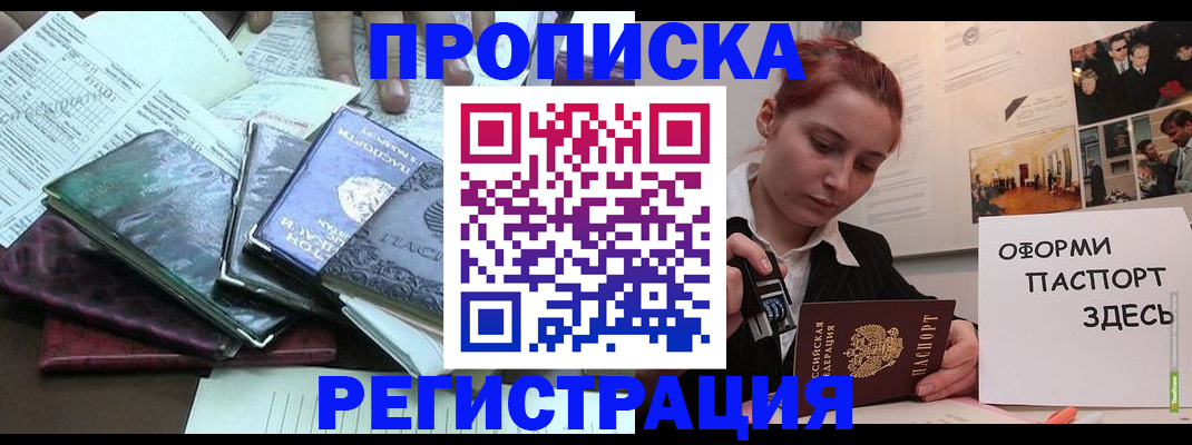 прописка регистрация в Королёве